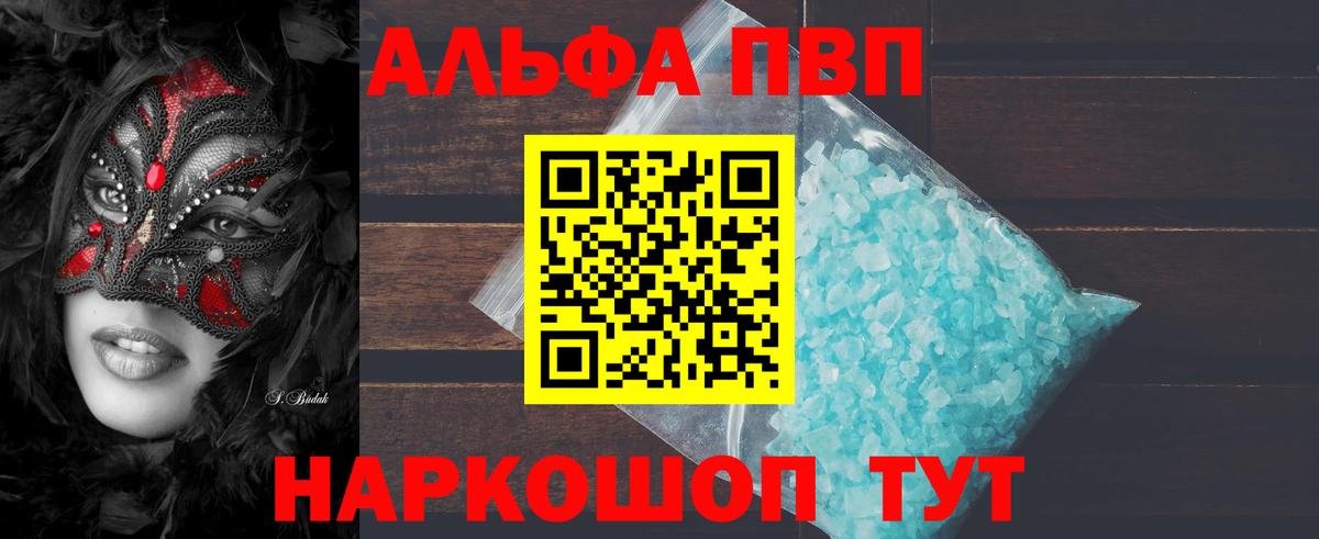 где купить   Вход с VPN  Тверь  Alfa_PVP Crystall 