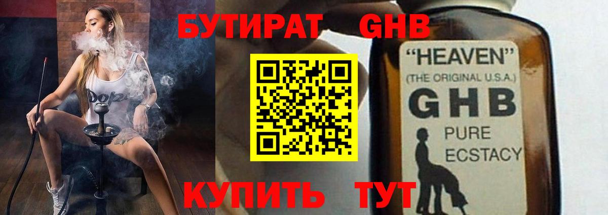 БУТИРАТ 99% Тверь