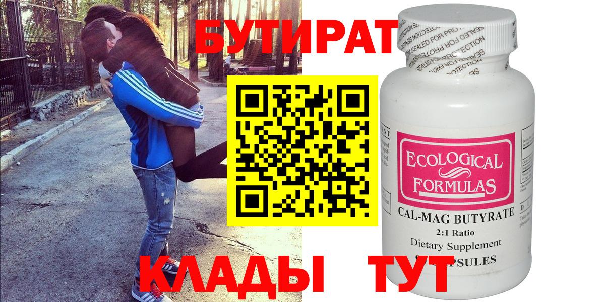 Тверь  Бутират BDO  Вход с VPN 