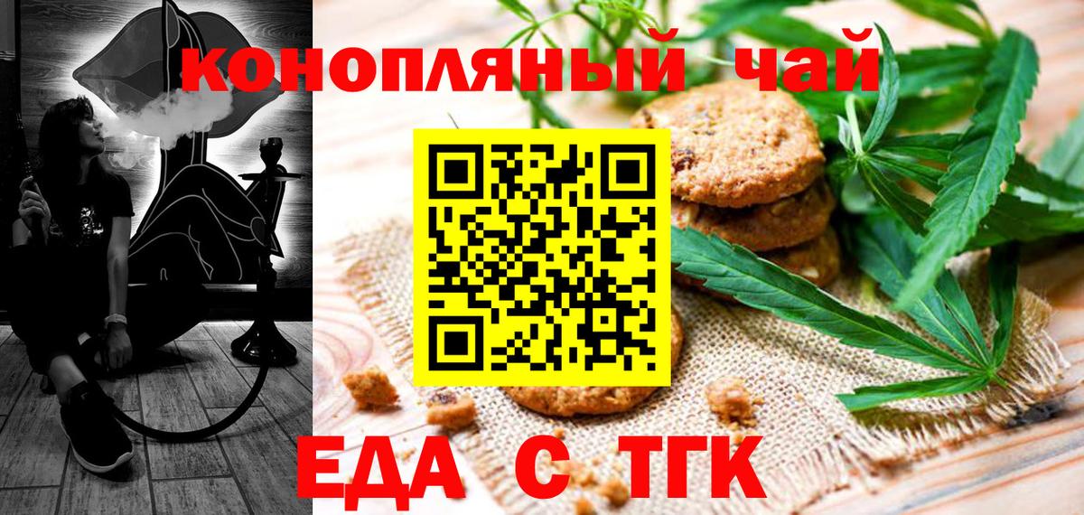 Еда ТГК марихуана  Вход с VPN  Тверь 