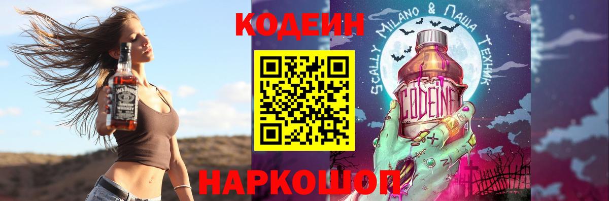 Тверь  Codein Purple Drank  Вход с VPN 