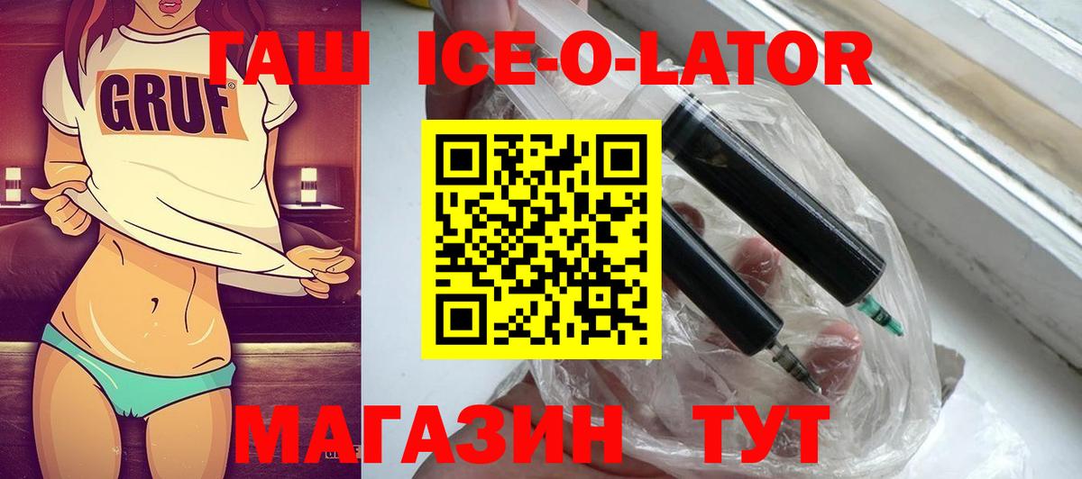 ГАШ  Вход с VPN  Тверь  ГАШ Ice-O-Lator  где найти   ГАШ hashish 