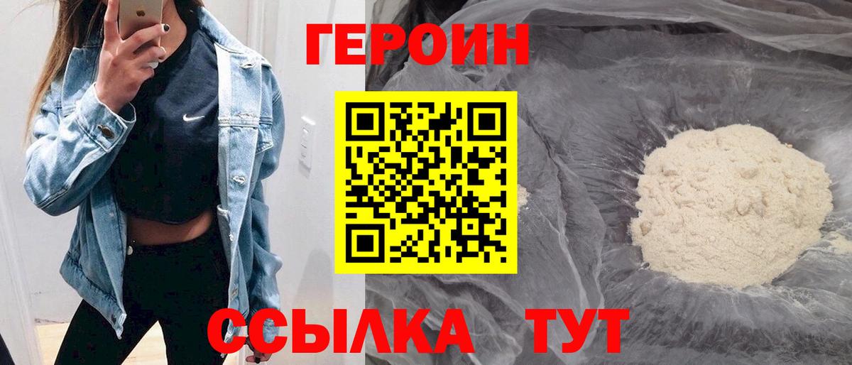 Героин  Героин гречка  Вход с VPN  Тверь 