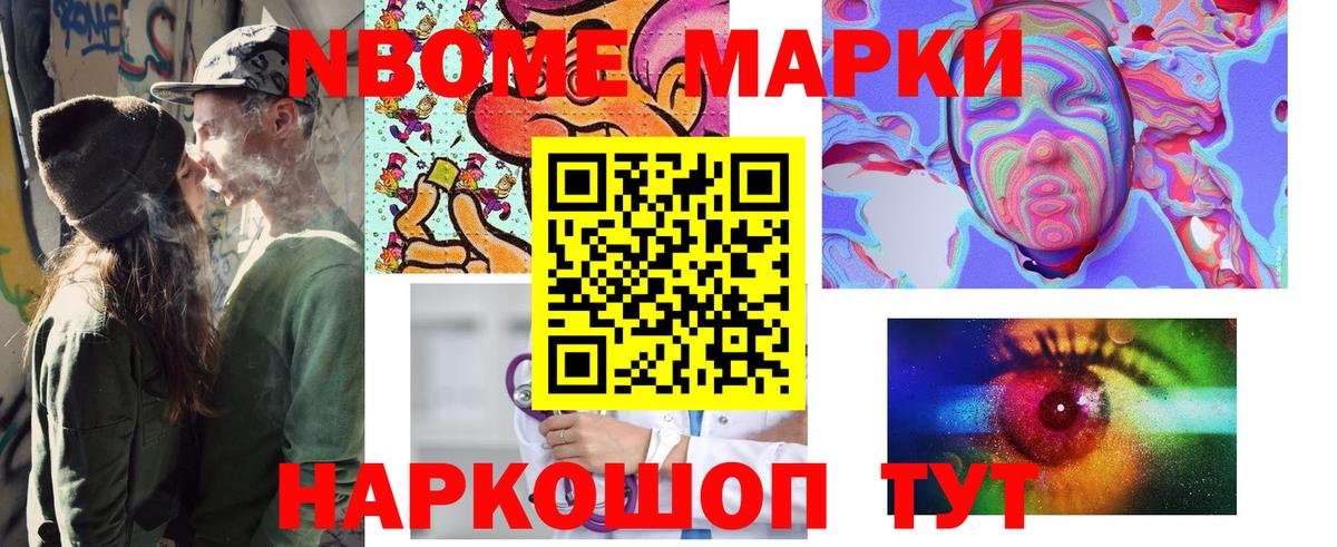 Марки 25I-NBOMe 1,5мг Тверь